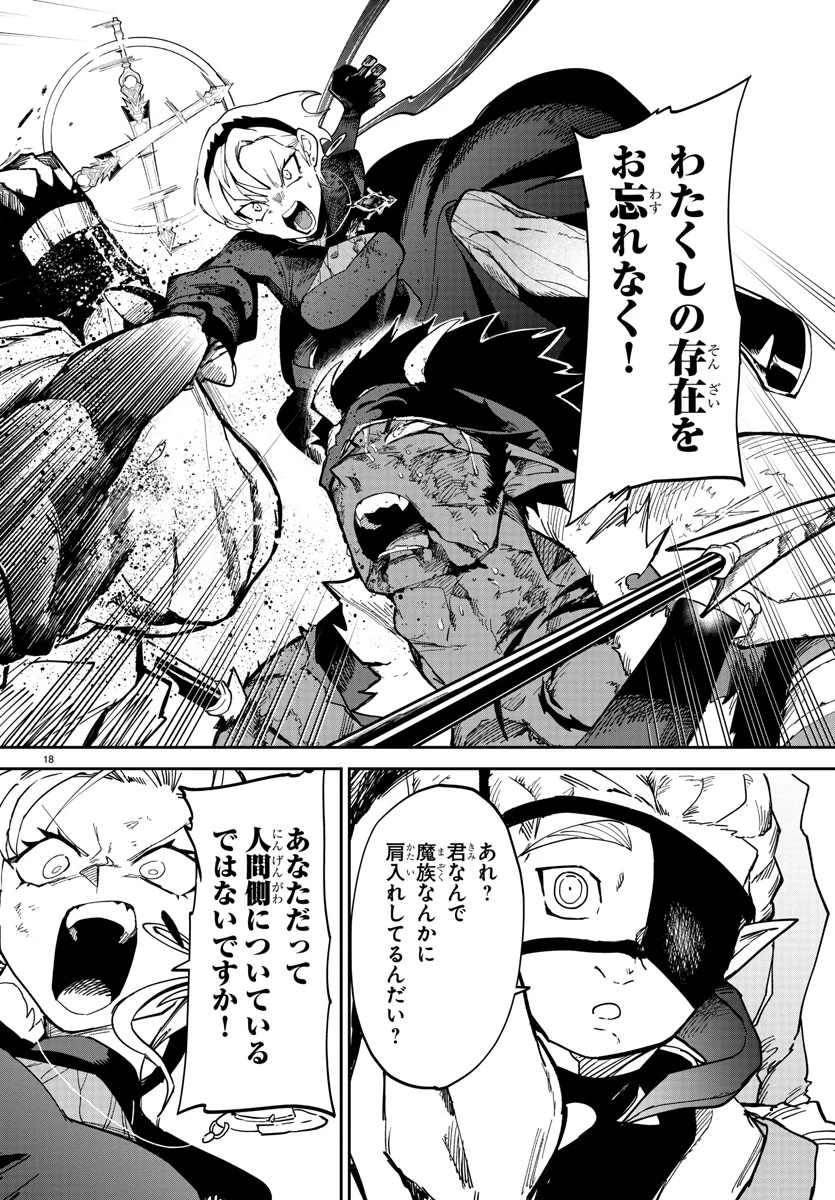 復讐姫ローラ〜お姉様を生贄にしたこの国はもう要らない～ 第11話 - 18