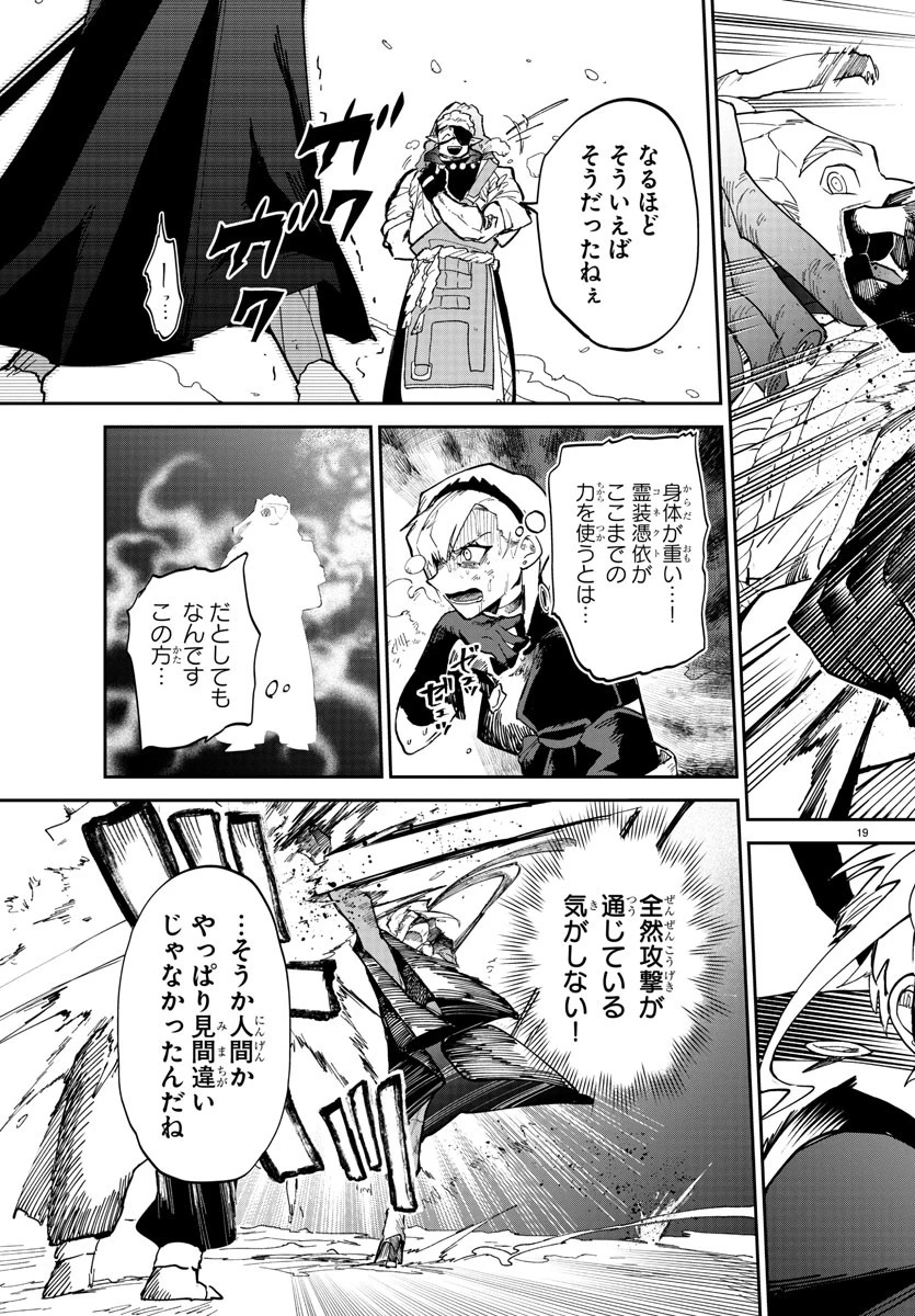 復讐姫ローラ〜お姉様を生贄にしたこの国はもう要らない～ 第11話 - 19