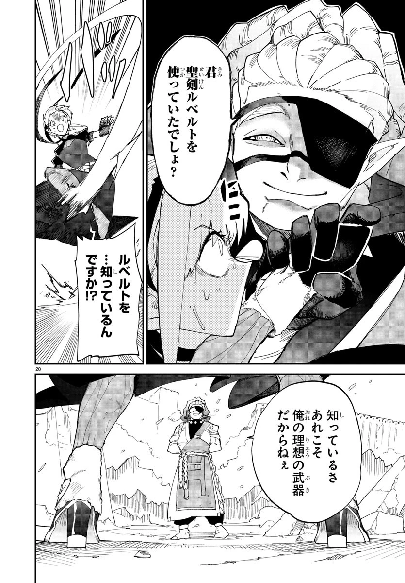 復讐姫ローラ〜お姉様を生贄にしたこの国はもう要らない～ 第11話 - 20