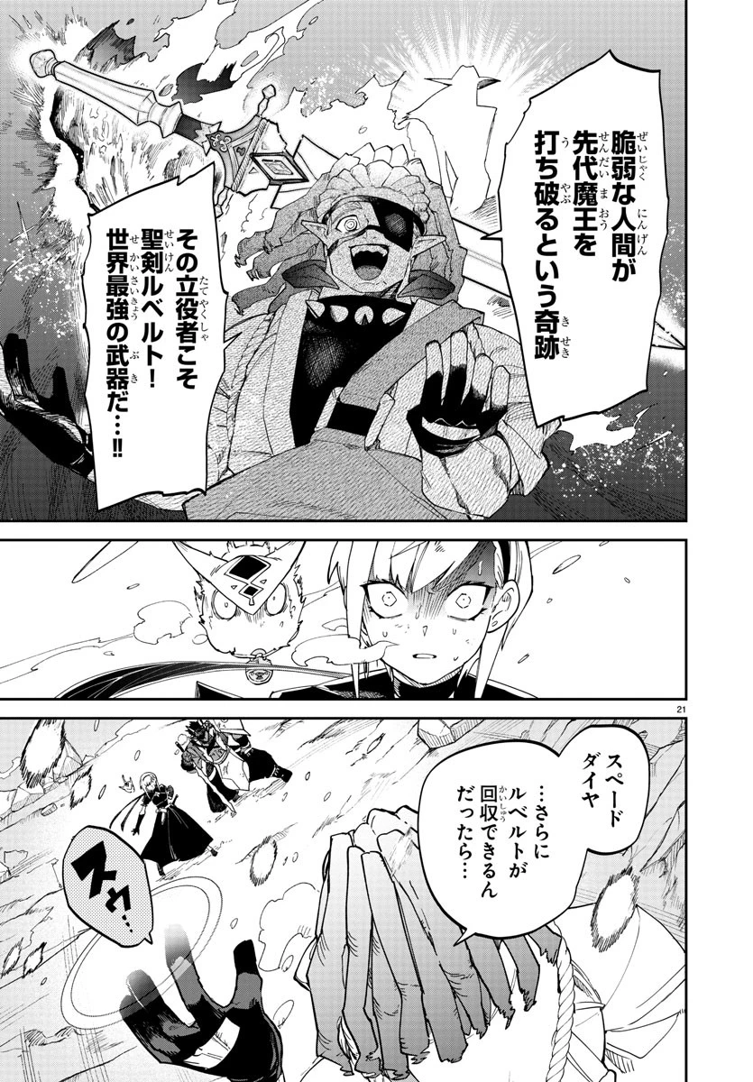 復讐姫ローラ〜お姉様を生贄にしたこの国はもう要らない～ 第11話 - 21