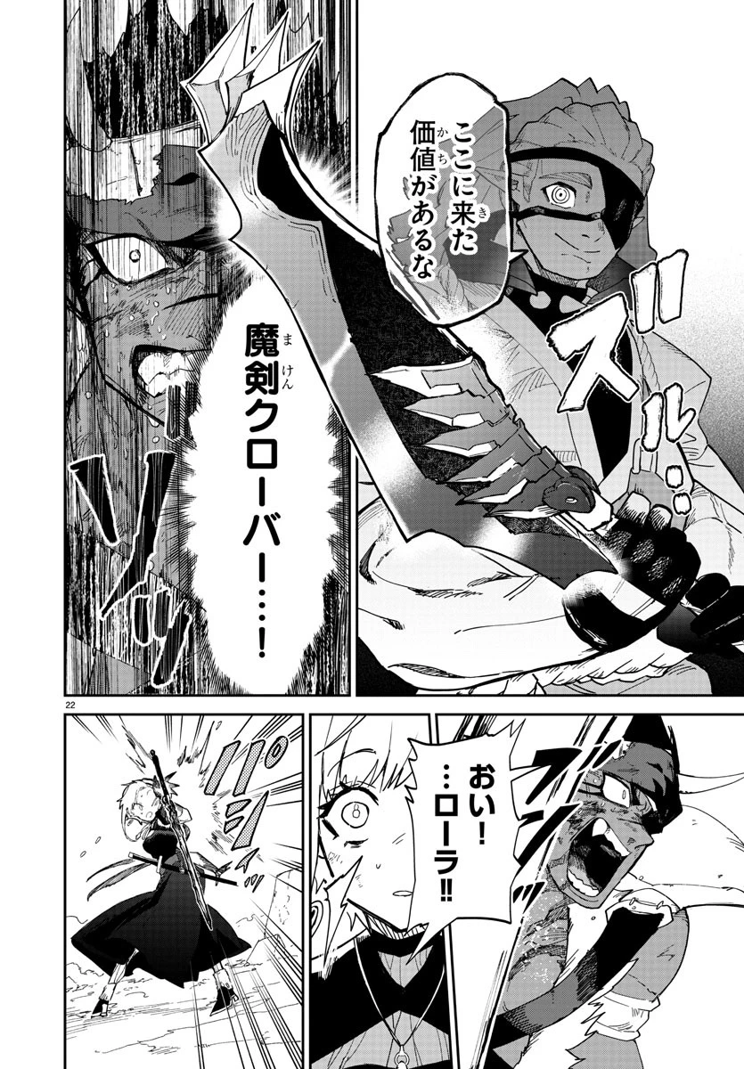 復讐姫ローラ〜お姉様を生贄にしたこの国はもう要らない～ 第11話 - 22