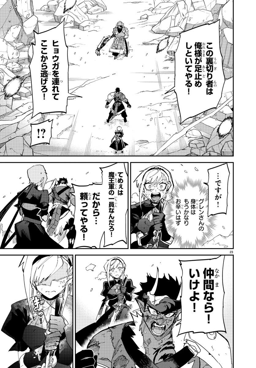 復讐姫ローラ〜お姉様を生贄にしたこの国はもう要らない～ 第11話 - 23