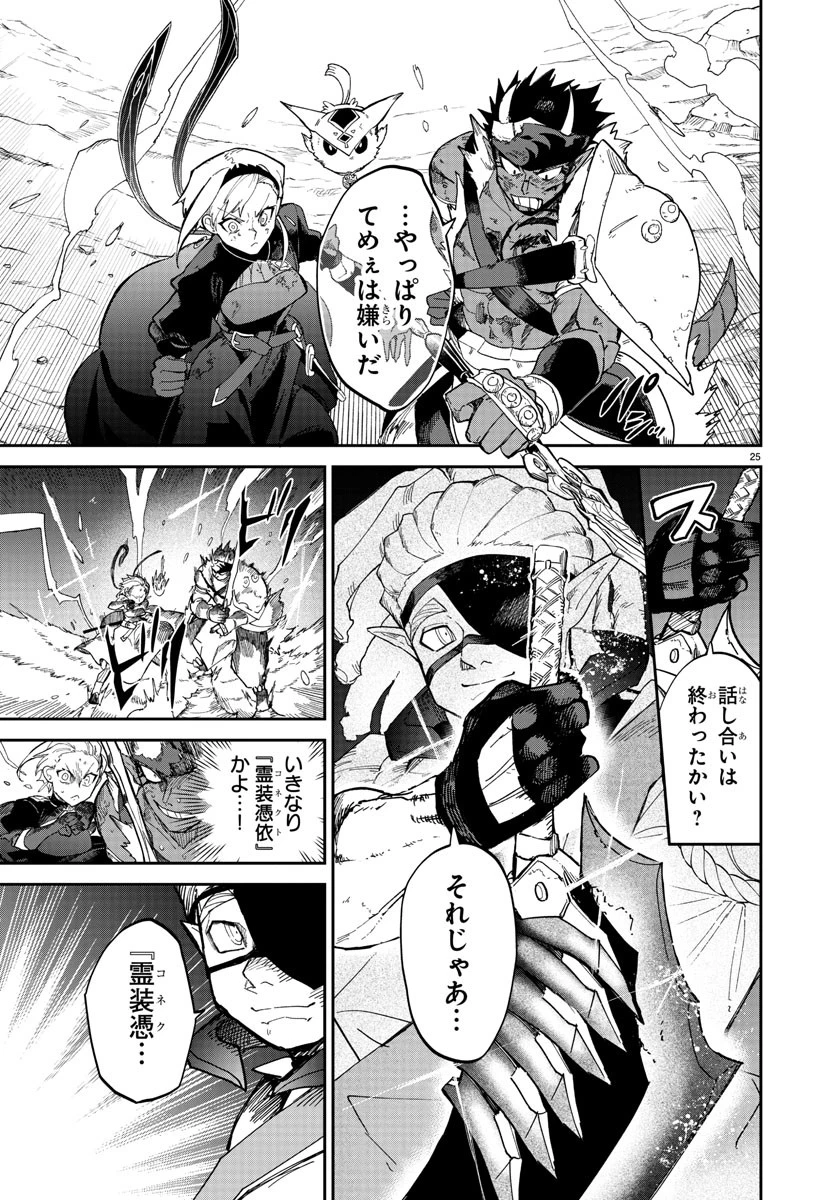 復讐姫ローラ〜お姉様を生贄にしたこの国はもう要らない～ 第11話 - 25