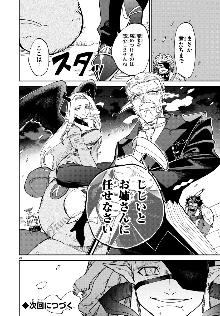 復讐姫ローラ〜お姉様を生贄にしたこの国はもう要らない～ 第11話 - 28