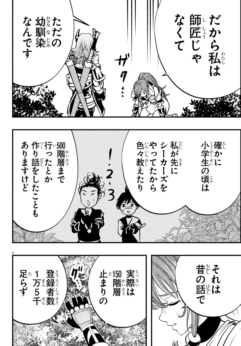 シーカーズ～迷宮最強のおじさん、神配信者となる～ 第11話 - 2