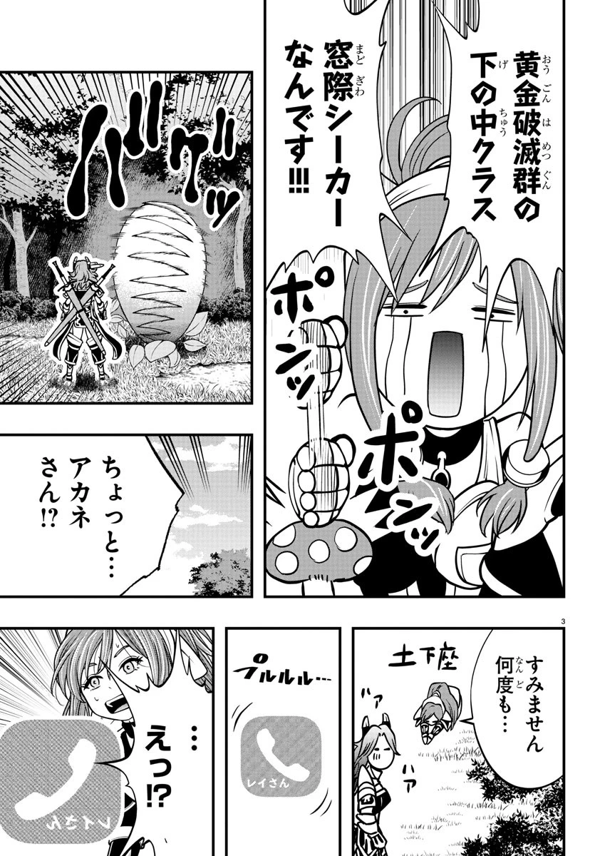 シーカーズ～迷宮最強のおじさん、神配信者となる～ 第11話 - 3