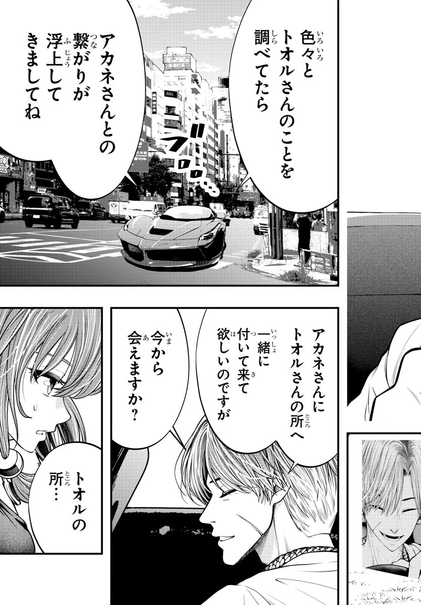 シーカーズ～迷宮最強のおじさん、神配信者となる～ 第11話 - 5