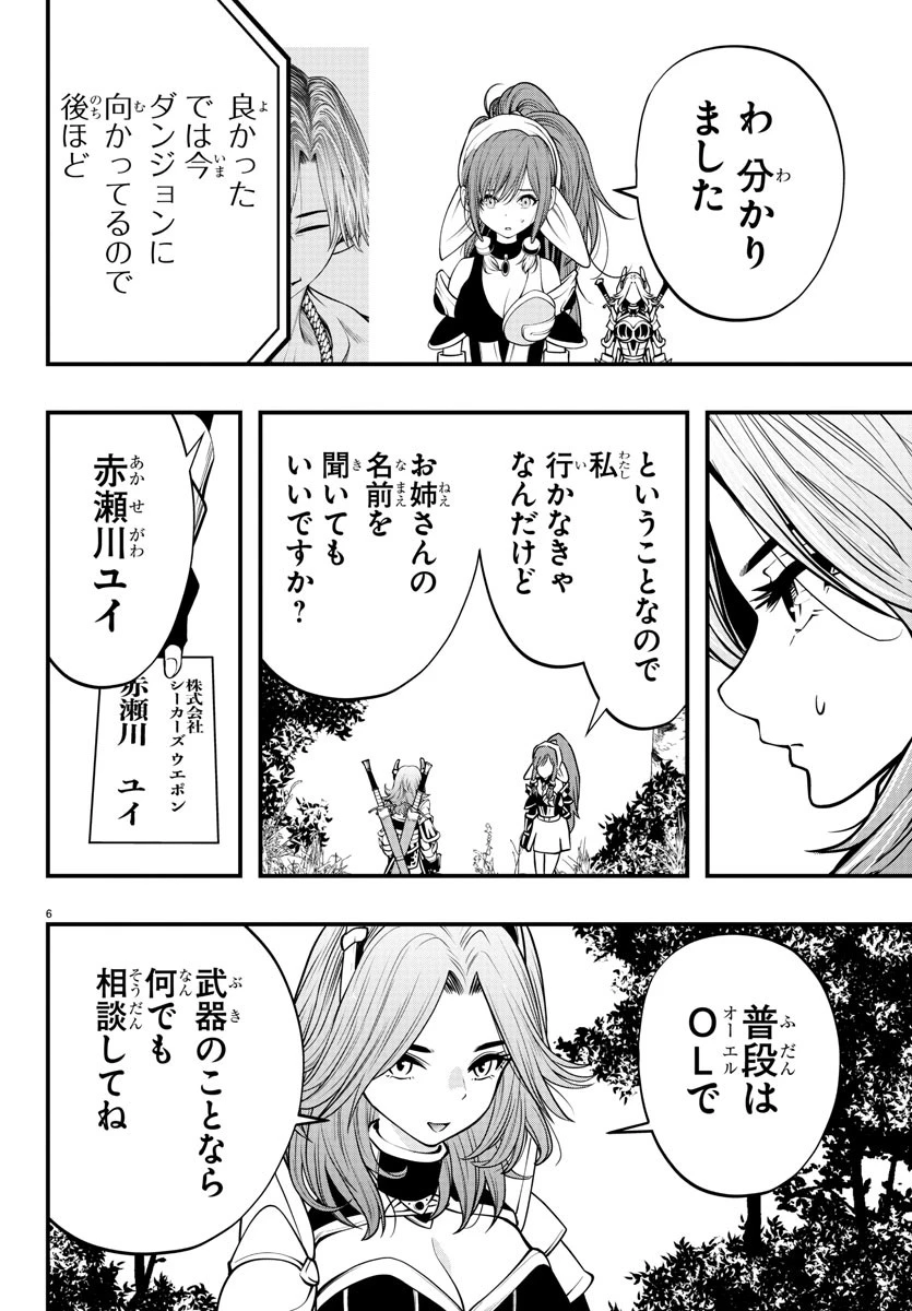 シーカーズ～迷宮最強のおじさん、神配信者となる～ 第11話 - 6