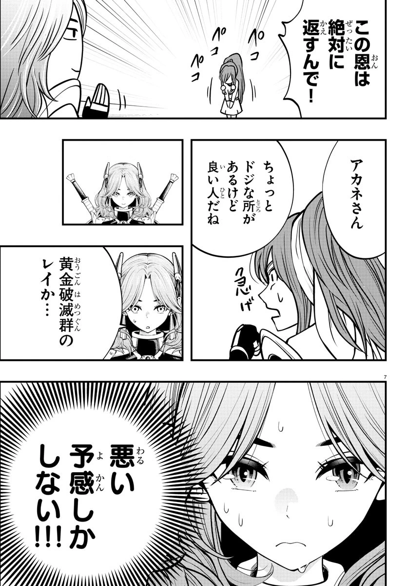 シーカーズ～迷宮最強のおじさん、神配信者となる～ 第11話 - 7