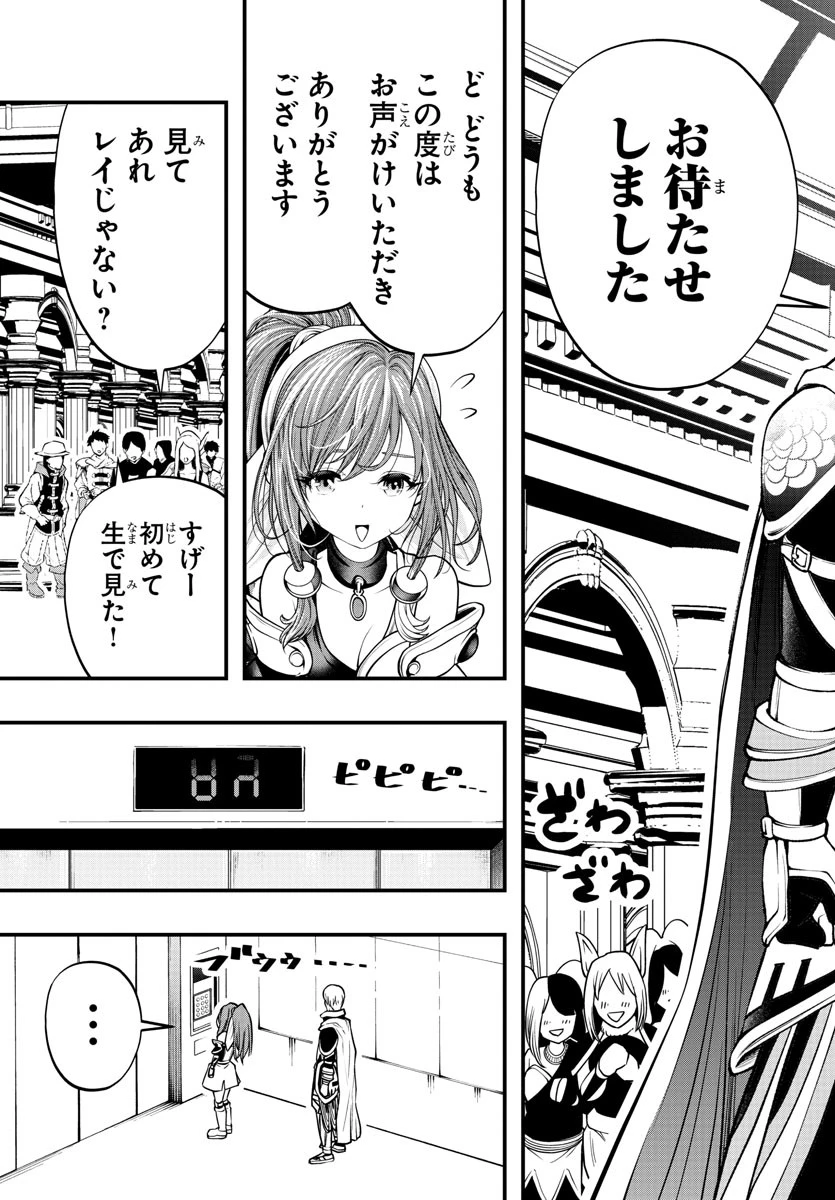 シーカーズ～迷宮最強のおじさん、神配信者となる～ 第11話 - 9