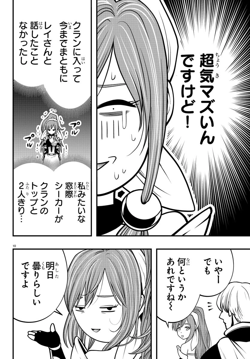 シーカーズ～迷宮最強のおじさん、神配信者となる～ 第11話 - 10