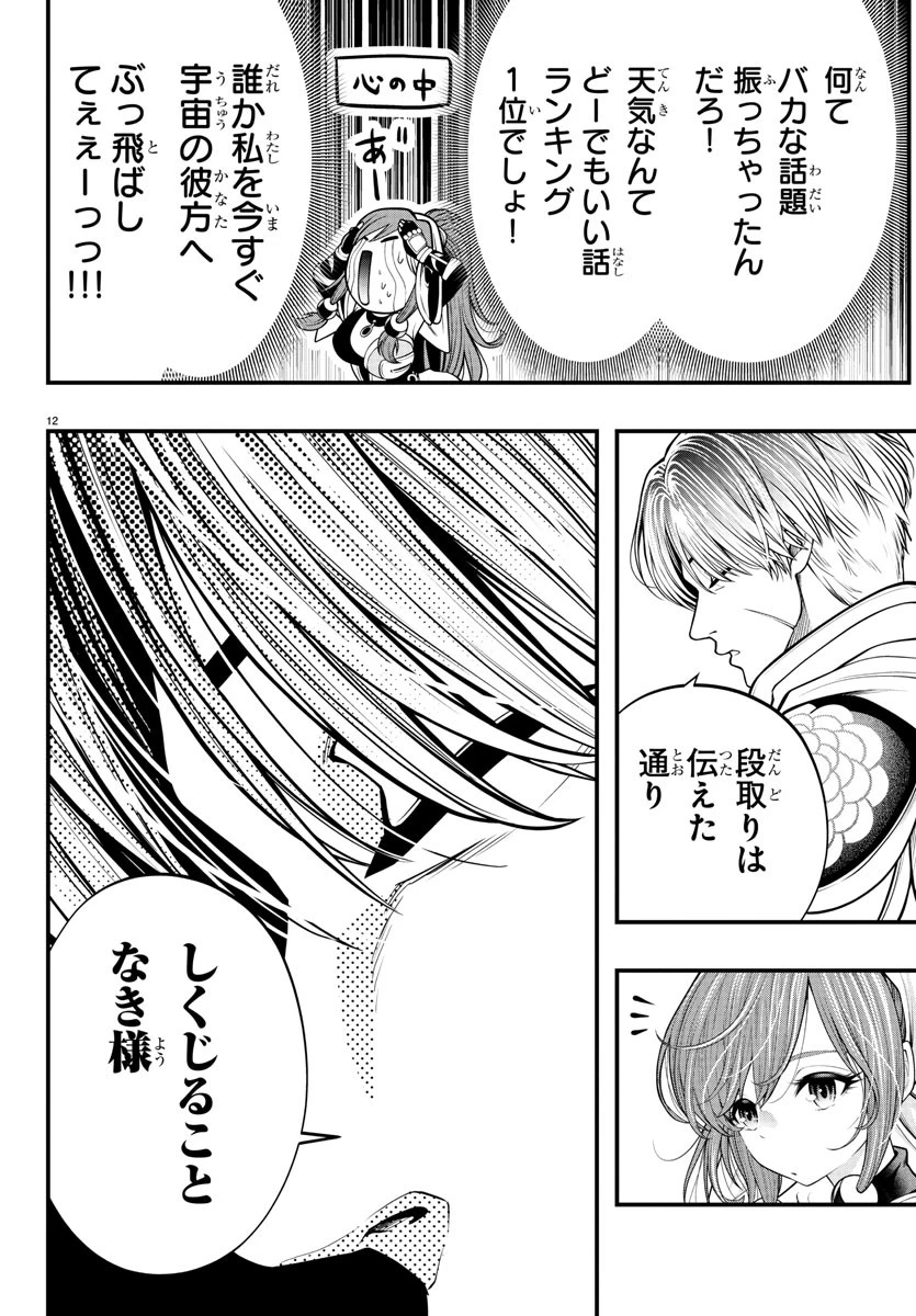 シーカーズ～迷宮最強のおじさん、神配信者となる～ 第11話 - 12