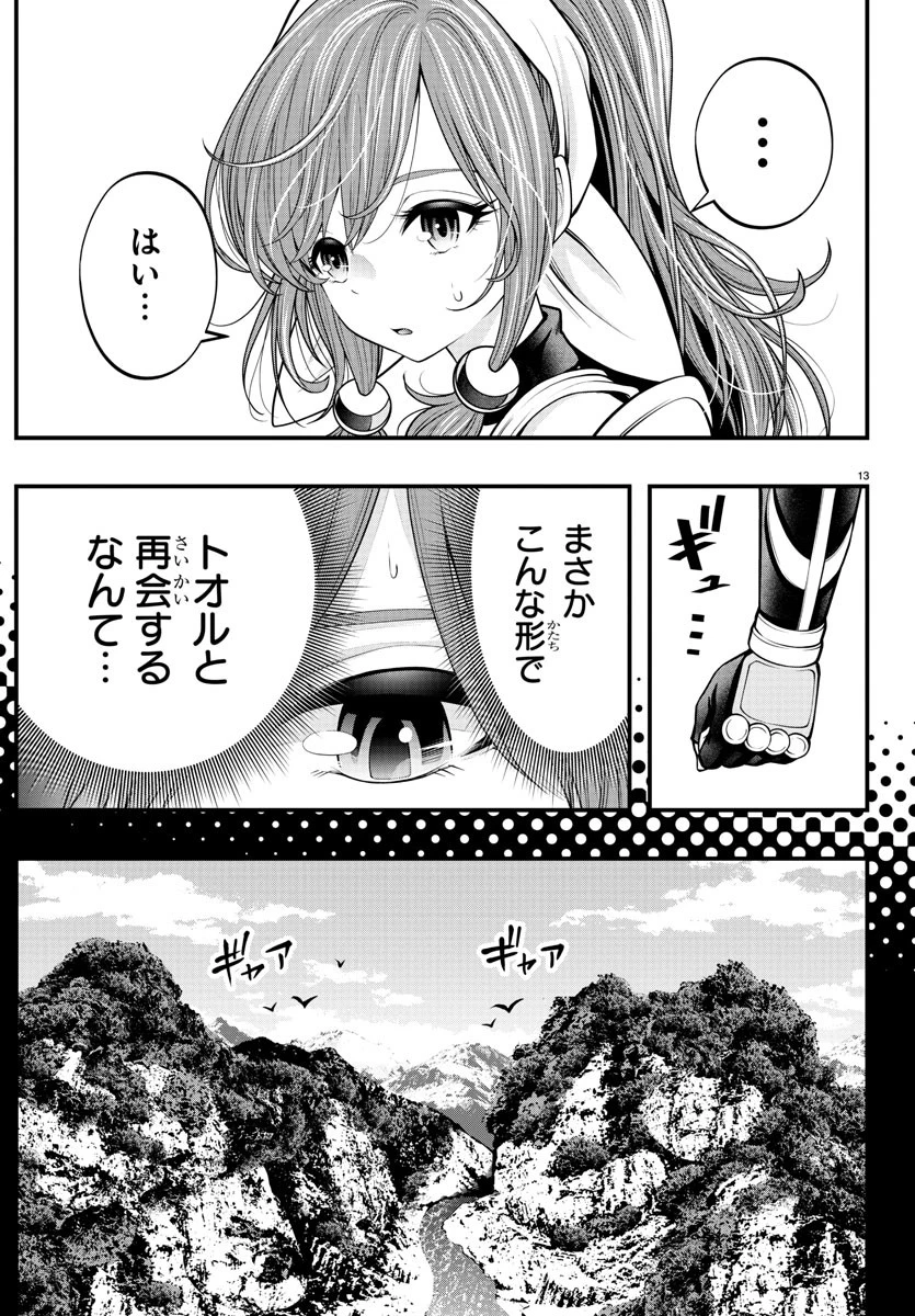 シーカーズ～迷宮最強のおじさん、神配信者となる～ 第11話 - 13