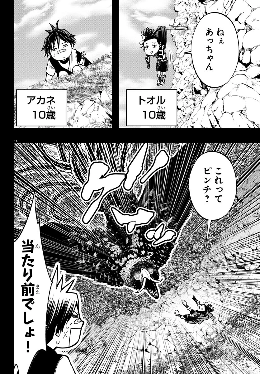 シーカーズ～迷宮最強のおじさん、神配信者となる～ 第11話 - 14