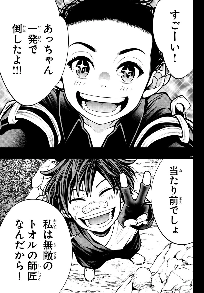 シーカーズ～迷宮最強のおじさん、神配信者となる～ 第11話 - 17