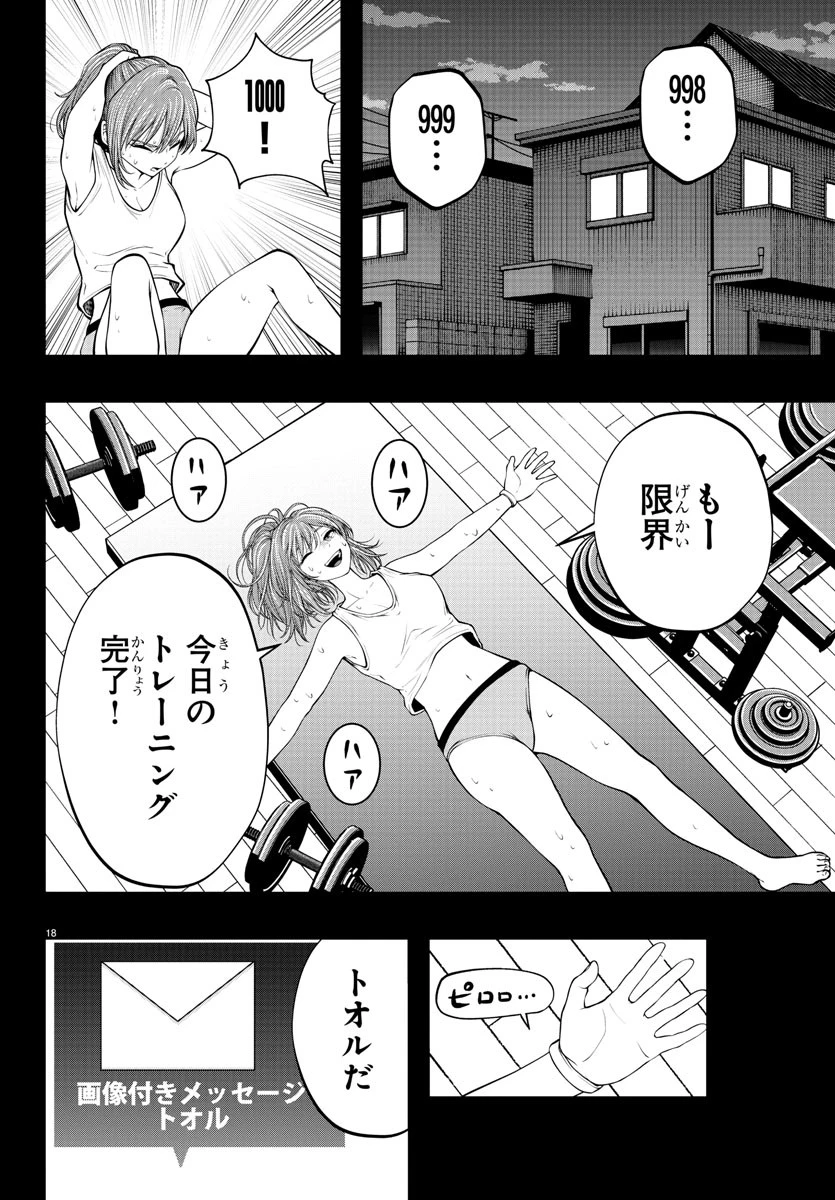 シーカーズ～迷宮最強のおじさん、神配信者となる～ 第11話 - 18