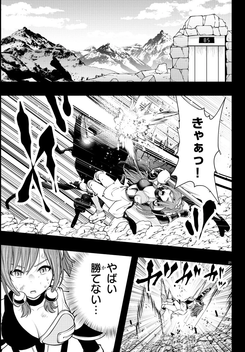 シーカーズ～迷宮最強のおじさん、神配信者となる～ 第11話 - 21