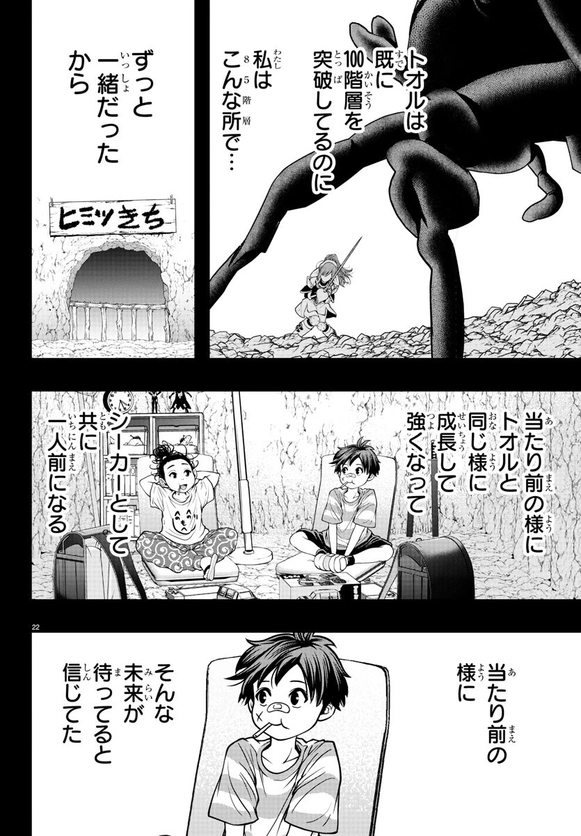 シーカーズ～迷宮最強のおじさん、神配信者となる～ 第11話 - 22