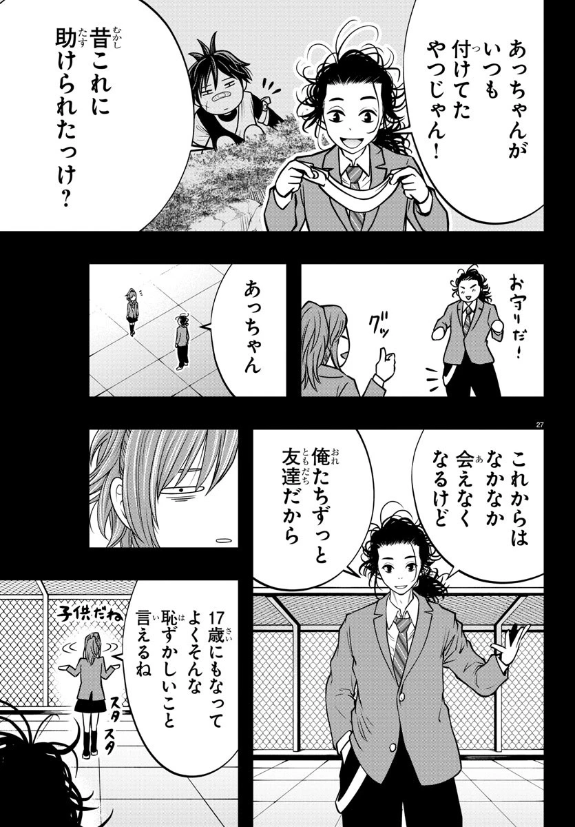 シーカーズ～迷宮最強のおじさん、神配信者となる～ 第11話 - 27