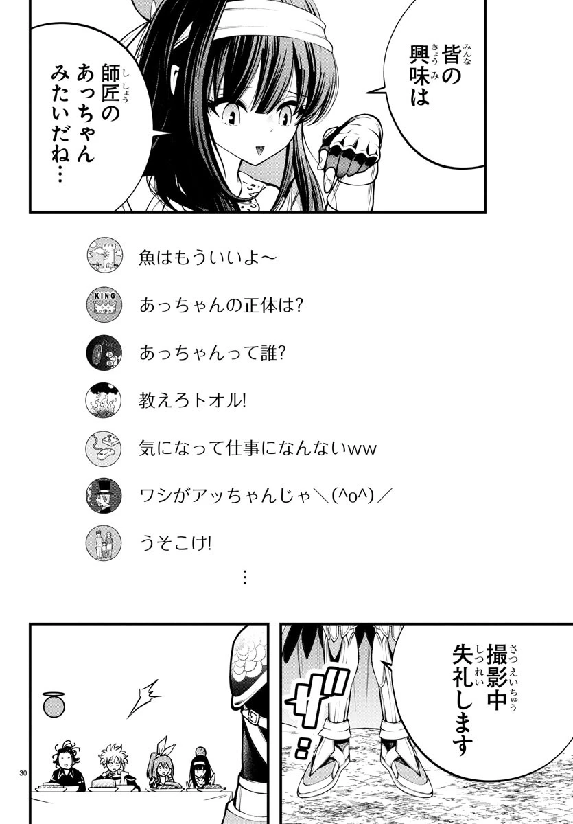 シーカーズ～迷宮最強のおじさん、神配信者となる～ 第11話 - 30