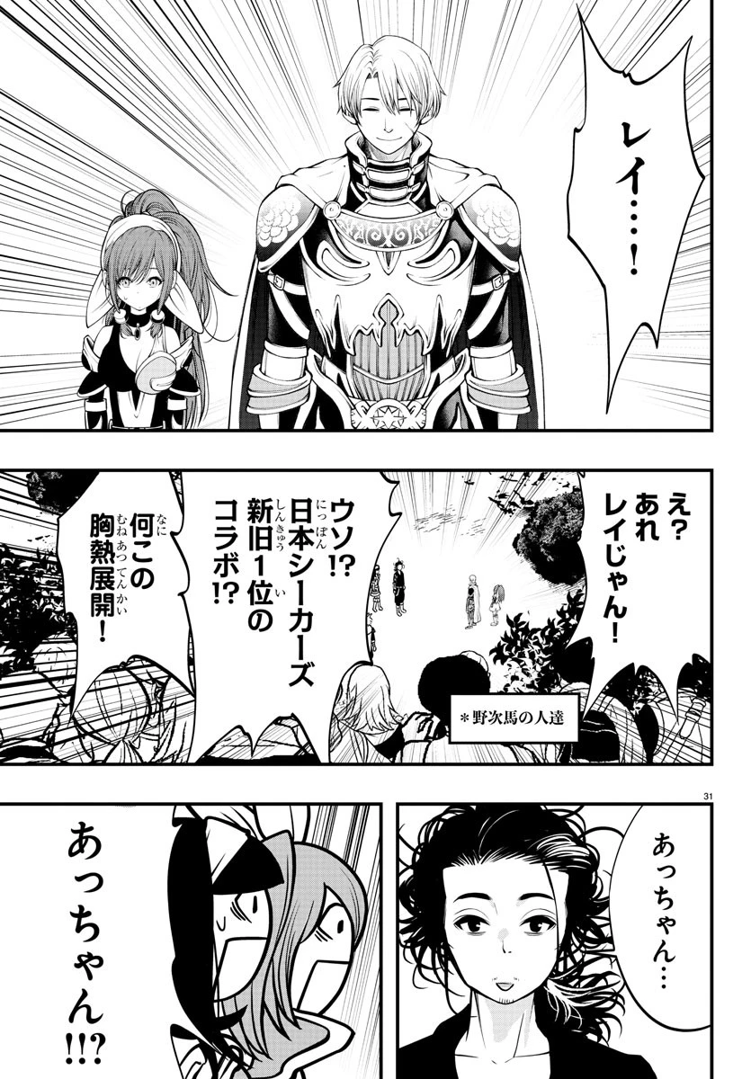 シーカーズ～迷宮最強のおじさん、神配信者となる～ 第11話 - 31