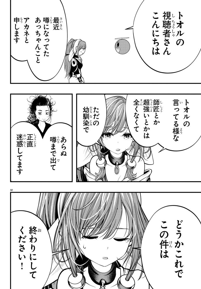 シーカーズ～迷宮最強のおじさん、神配信者となる～ 第11話 - 32