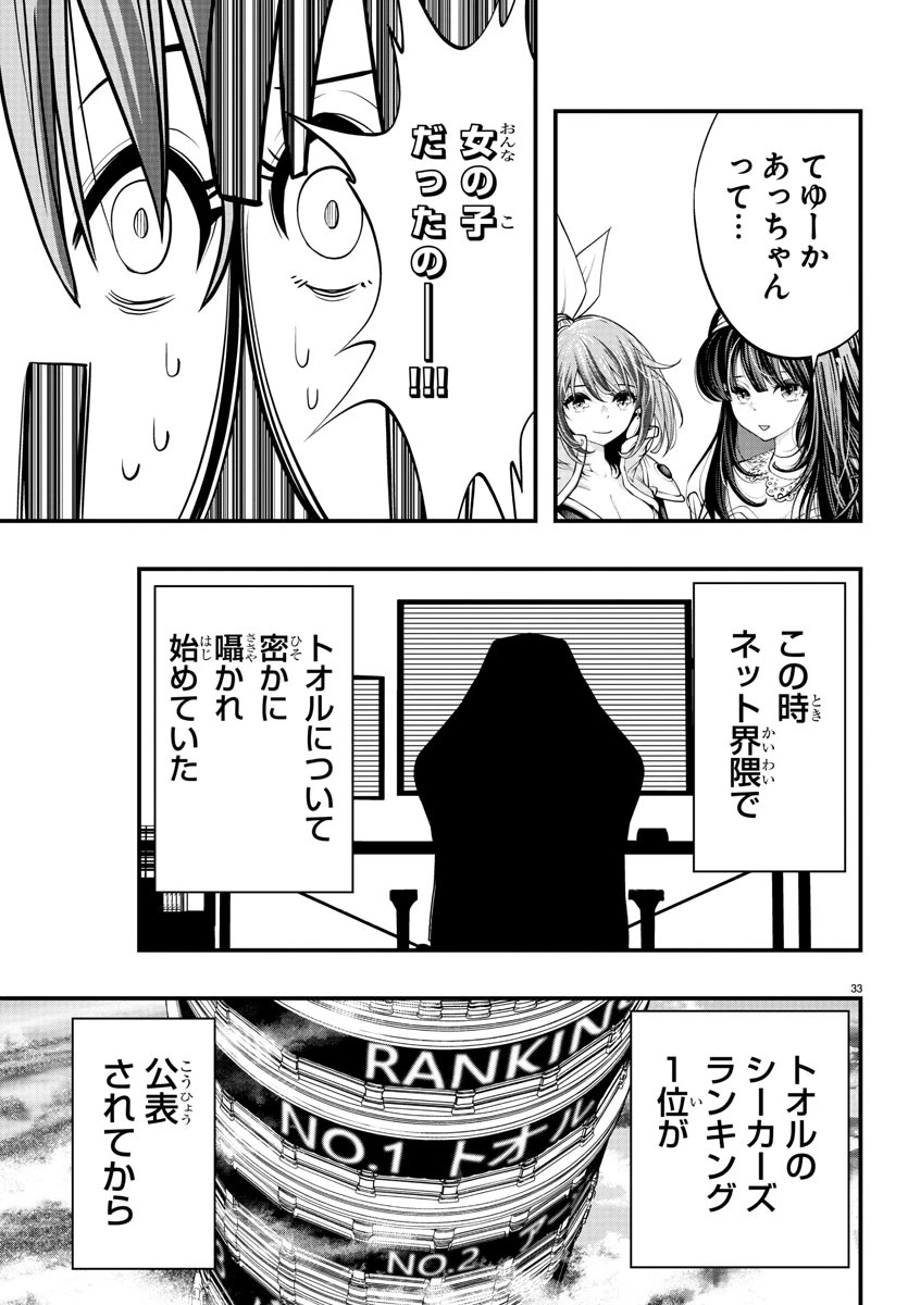 シーカーズ～迷宮最強のおじさん、神配信者となる～ 第11話 - 33