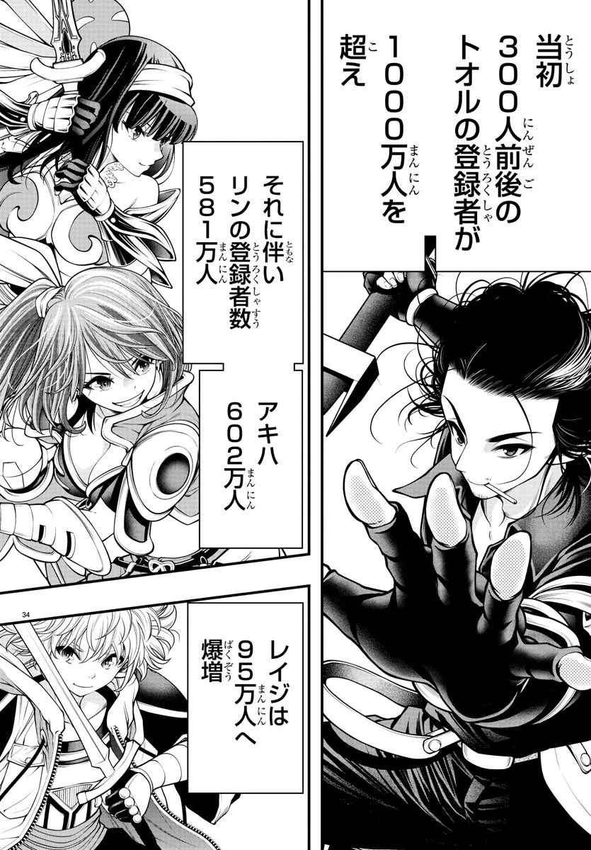 シーカーズ～迷宮最強のおじさん、神配信者となる～ 第11話 - 34