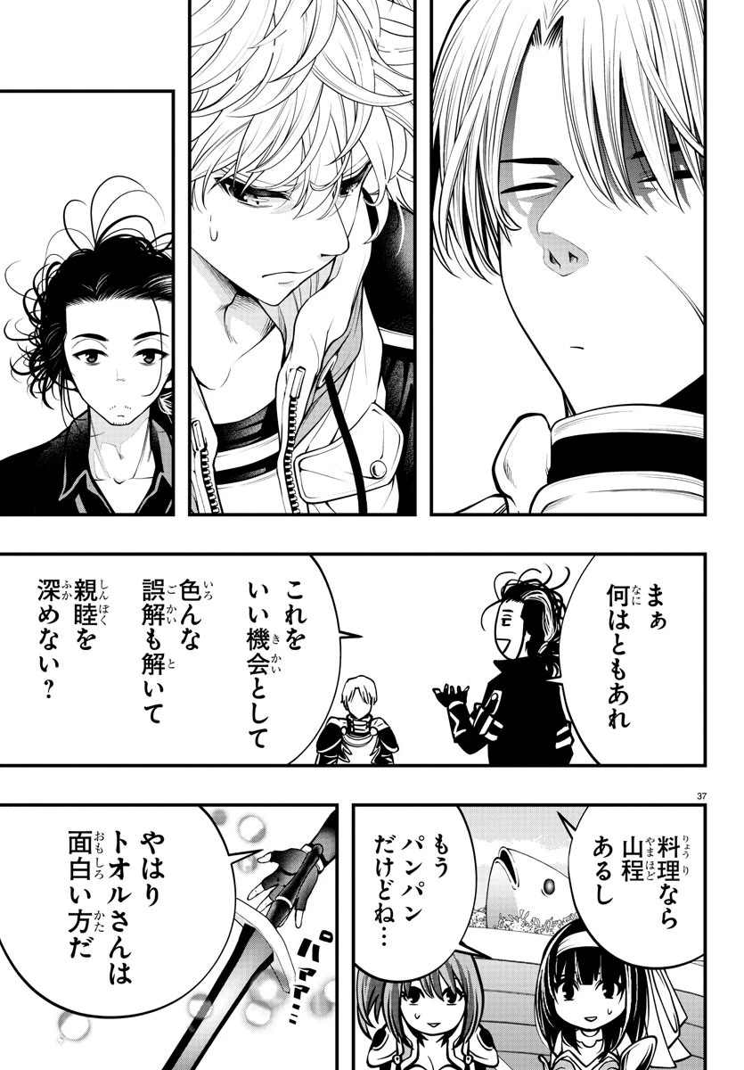 シーカーズ～迷宮最強のおじさん、神配信者となる～ 第11話 - 37