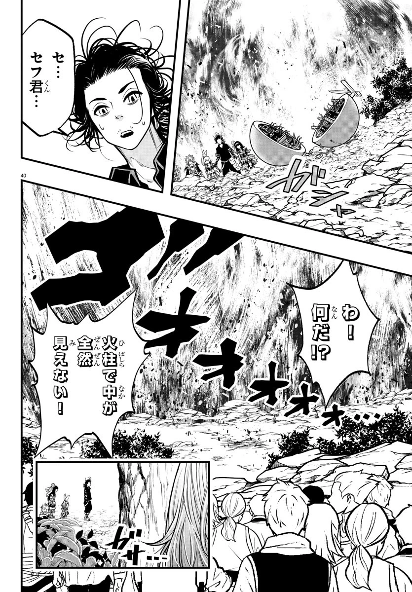 シーカーズ～迷宮最強のおじさん、神配信者となる～ 第11話 - 40