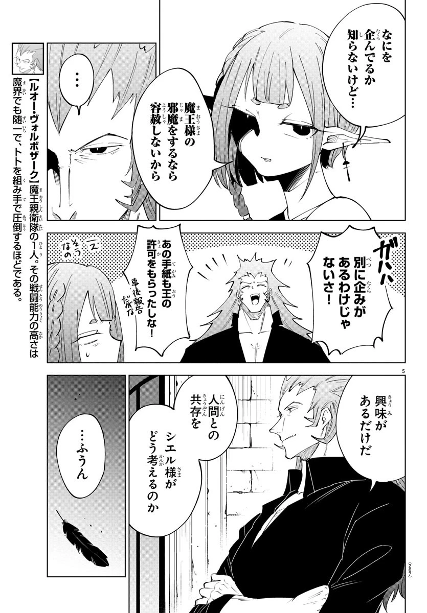 気絶勇者と暗殺姫 第79話 - 5