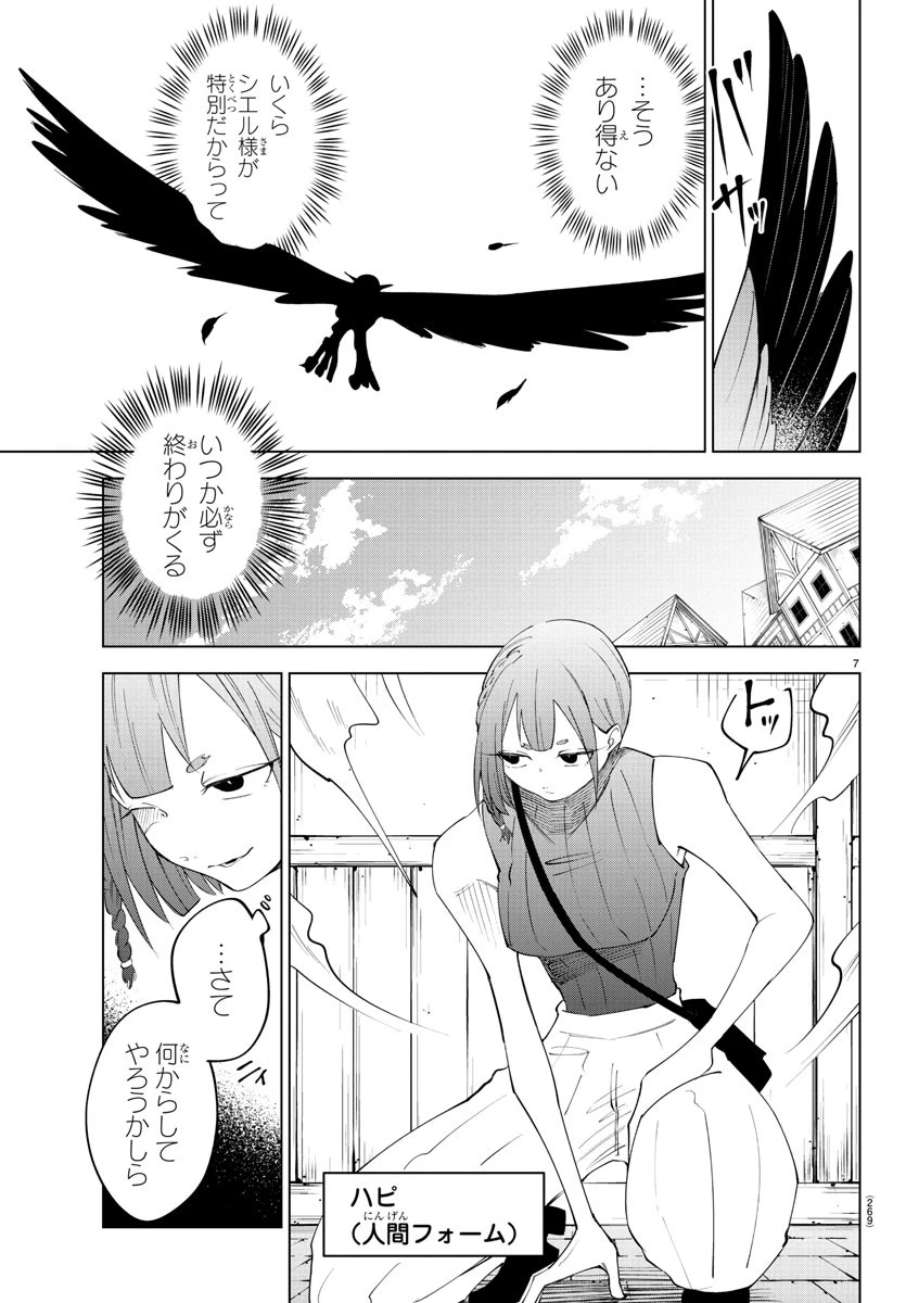 気絶勇者と暗殺姫 第79話 - 7