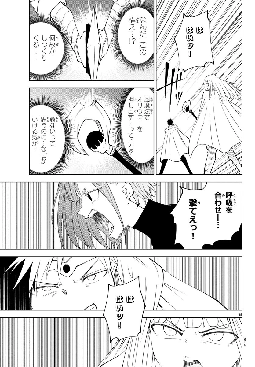 気絶勇者と暗殺姫 第79話 - 15