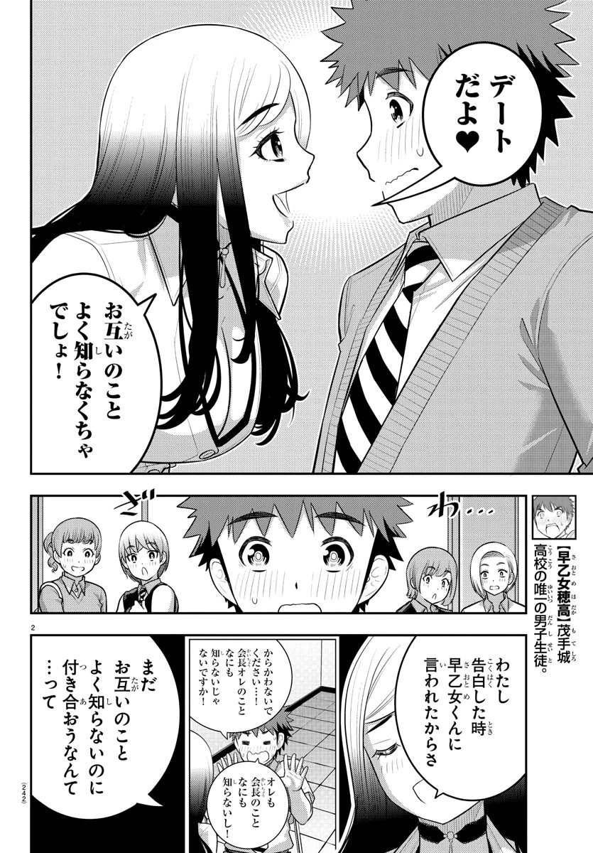 ヤンキーJKクズハナちゃん 第211話 - 2