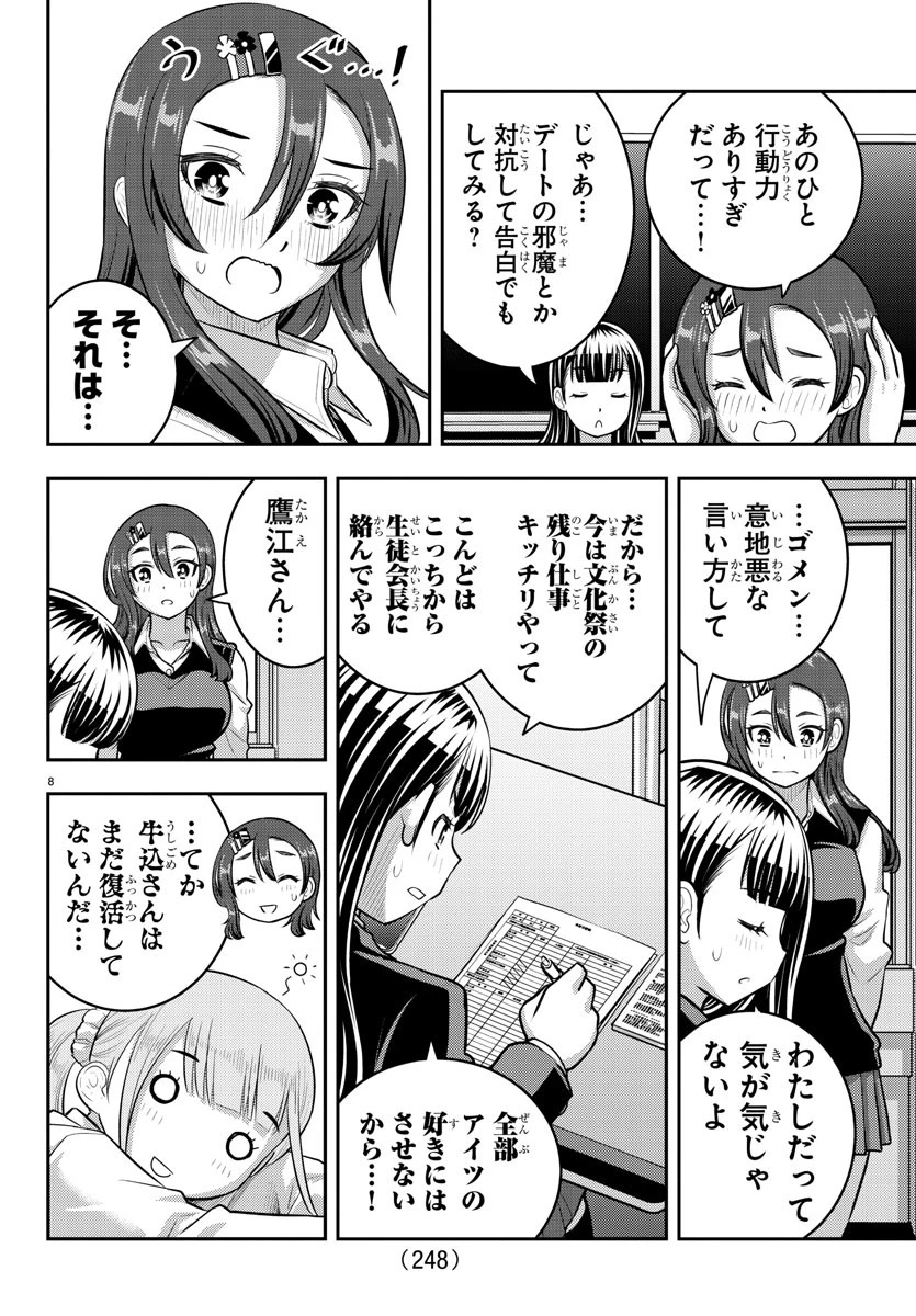 ヤンキーJKクズハナちゃん 第211話 - 8