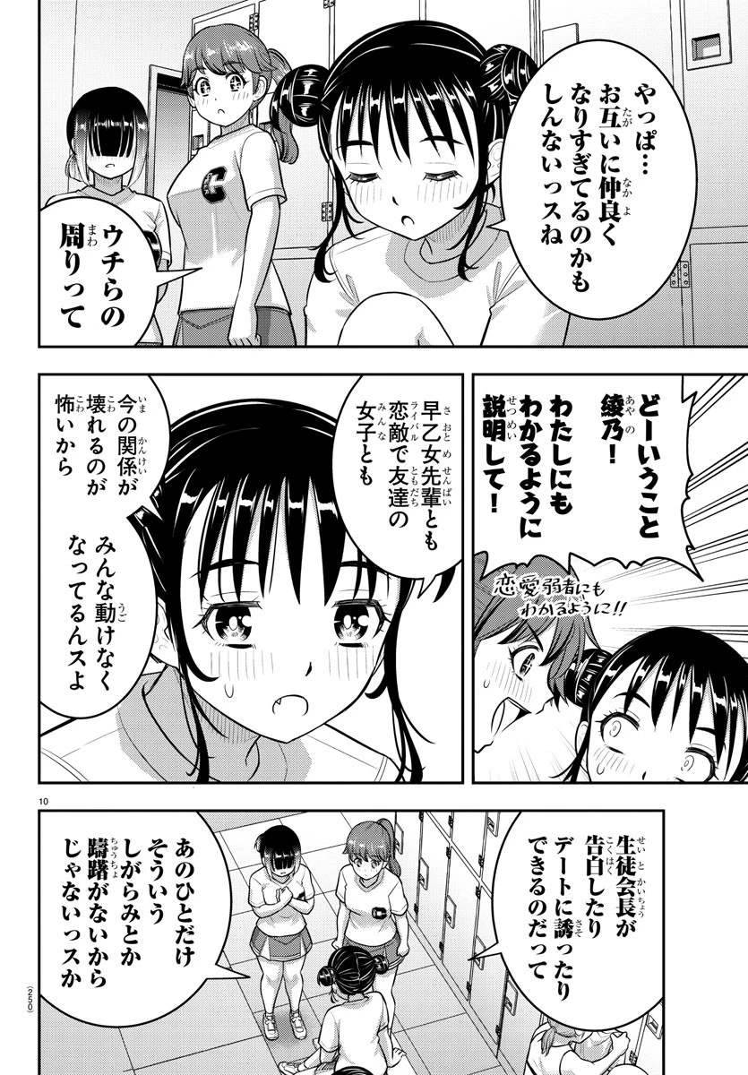 ヤンキーJKクズハナちゃん 第211話 - 10