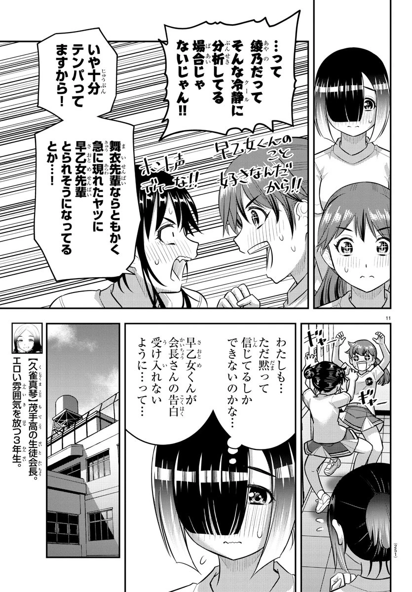ヤンキーJKクズハナちゃん 第211話 - 11