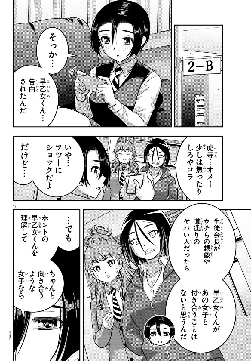 ヤンキーJKクズハナちゃん 第211話 - 12