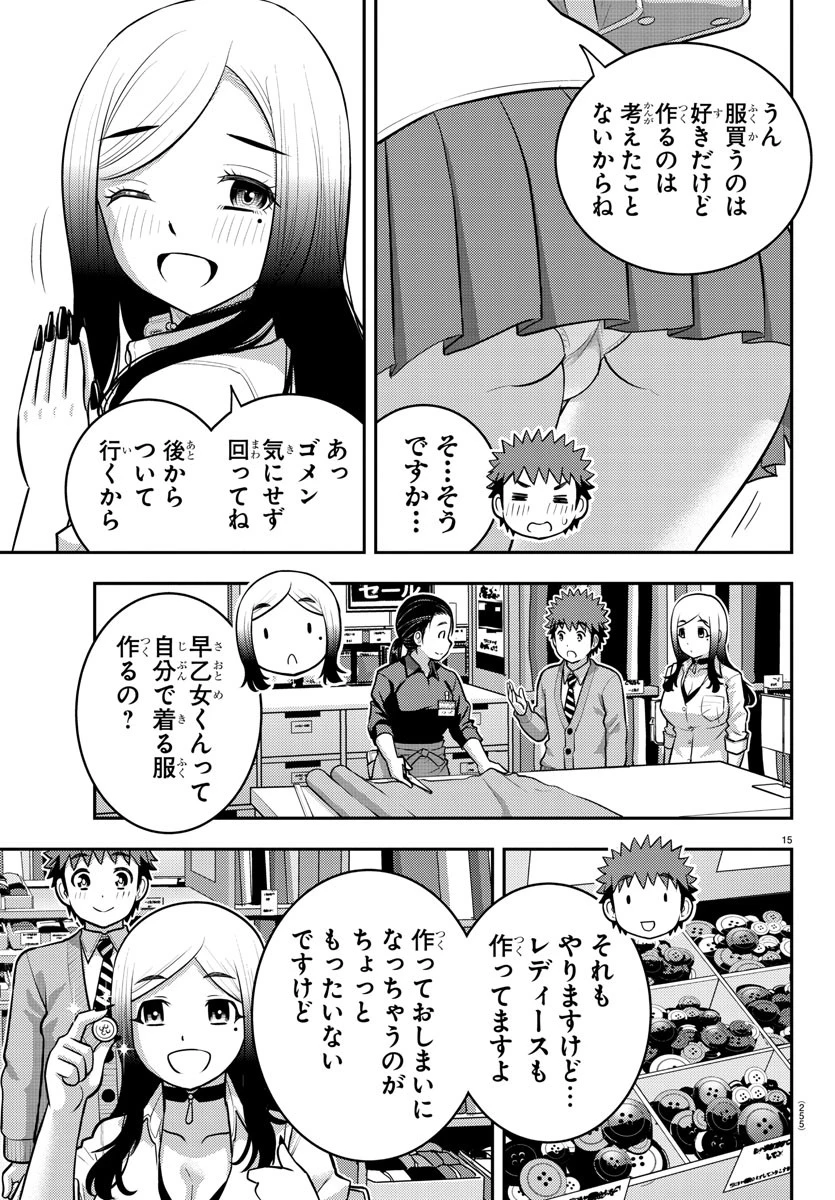 ヤンキーJKクズハナちゃん 第211話 - 15