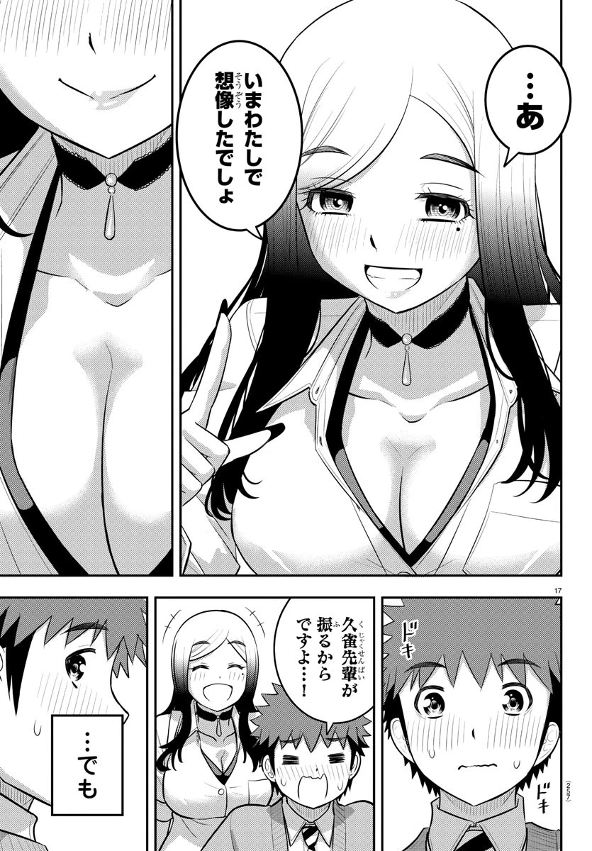 ヤンキーJKクズハナちゃん 第211話 - 17