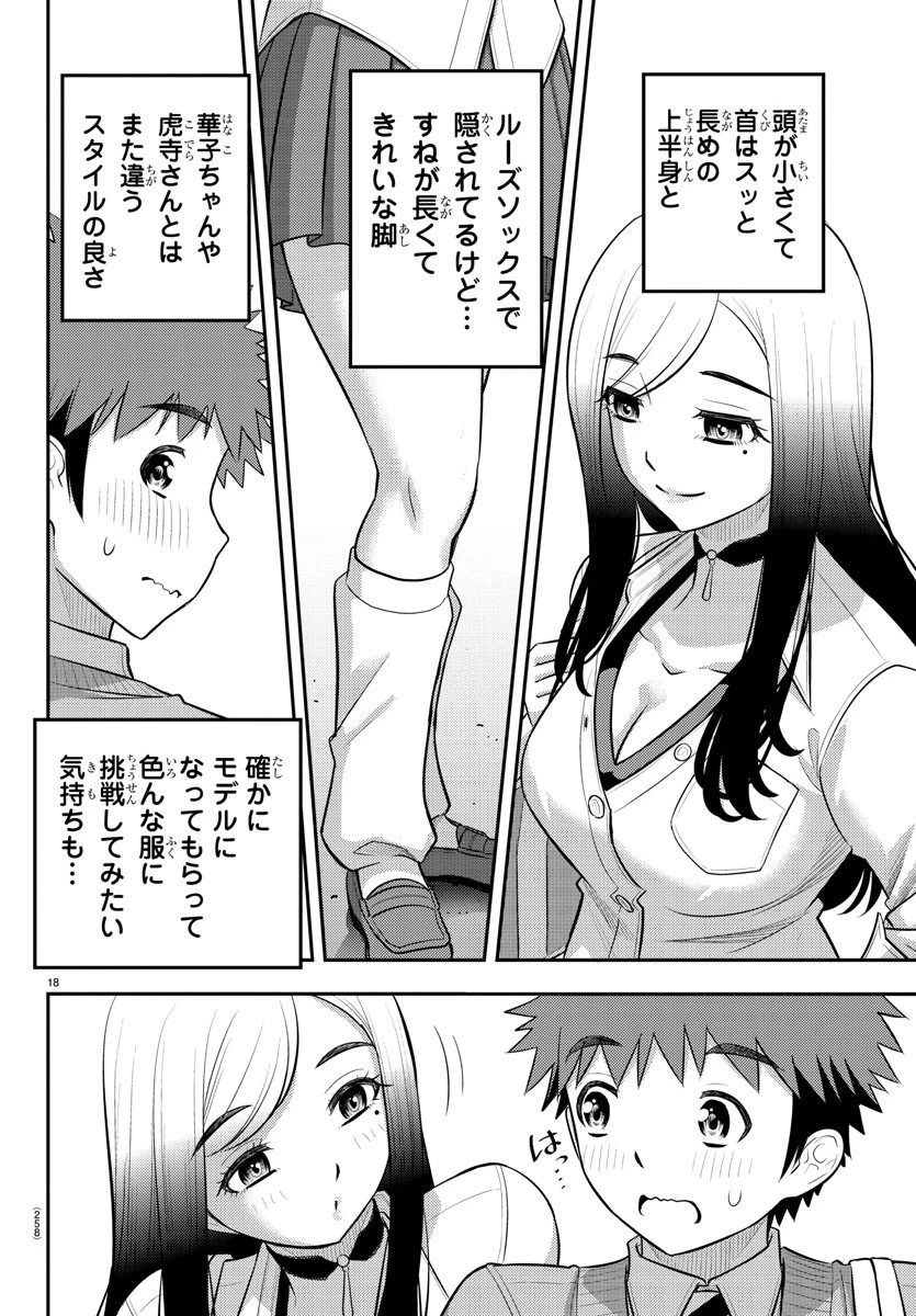 ヤンキーJKクズハナちゃん 第211話 - 18