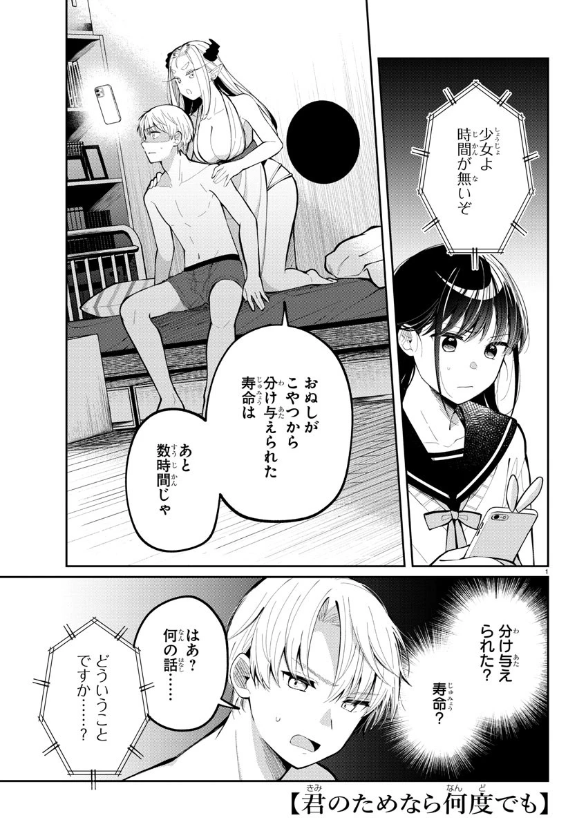 君のためなら何度でも 第6話 - 1