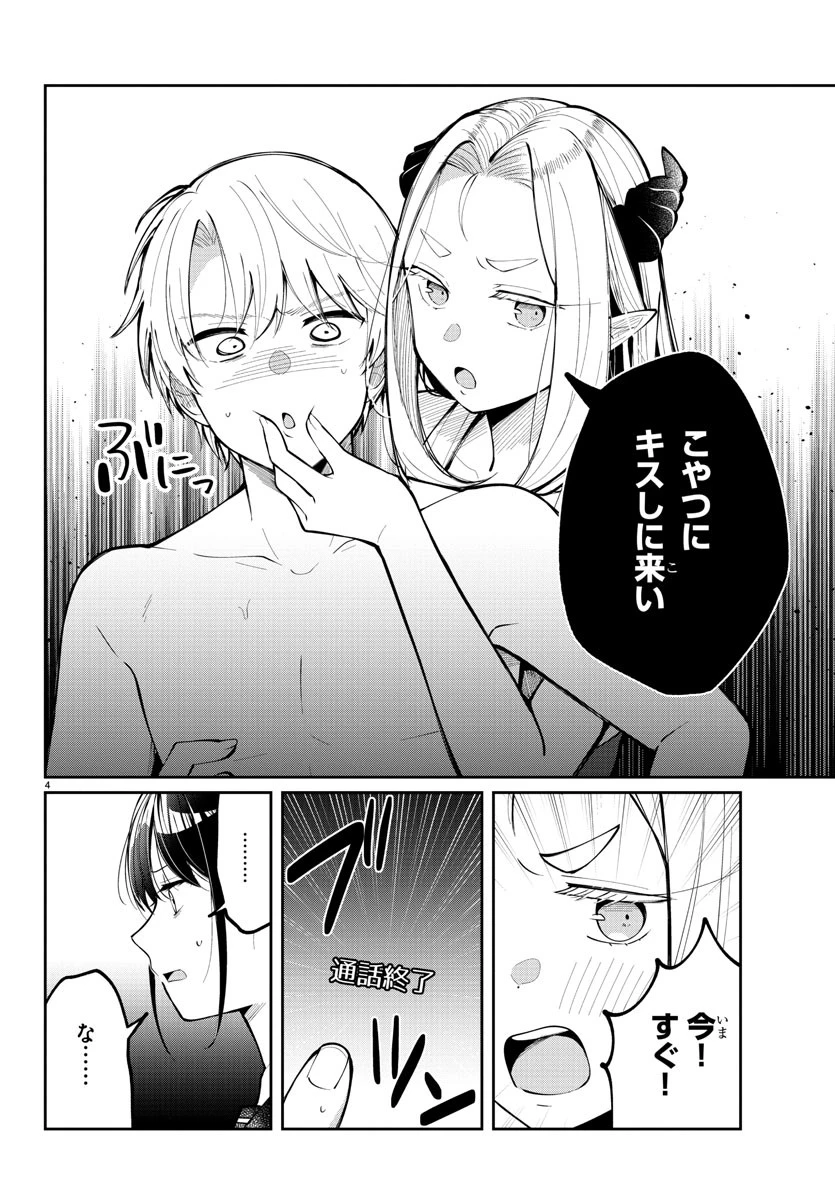 君のためなら何度でも 第6話 - 4