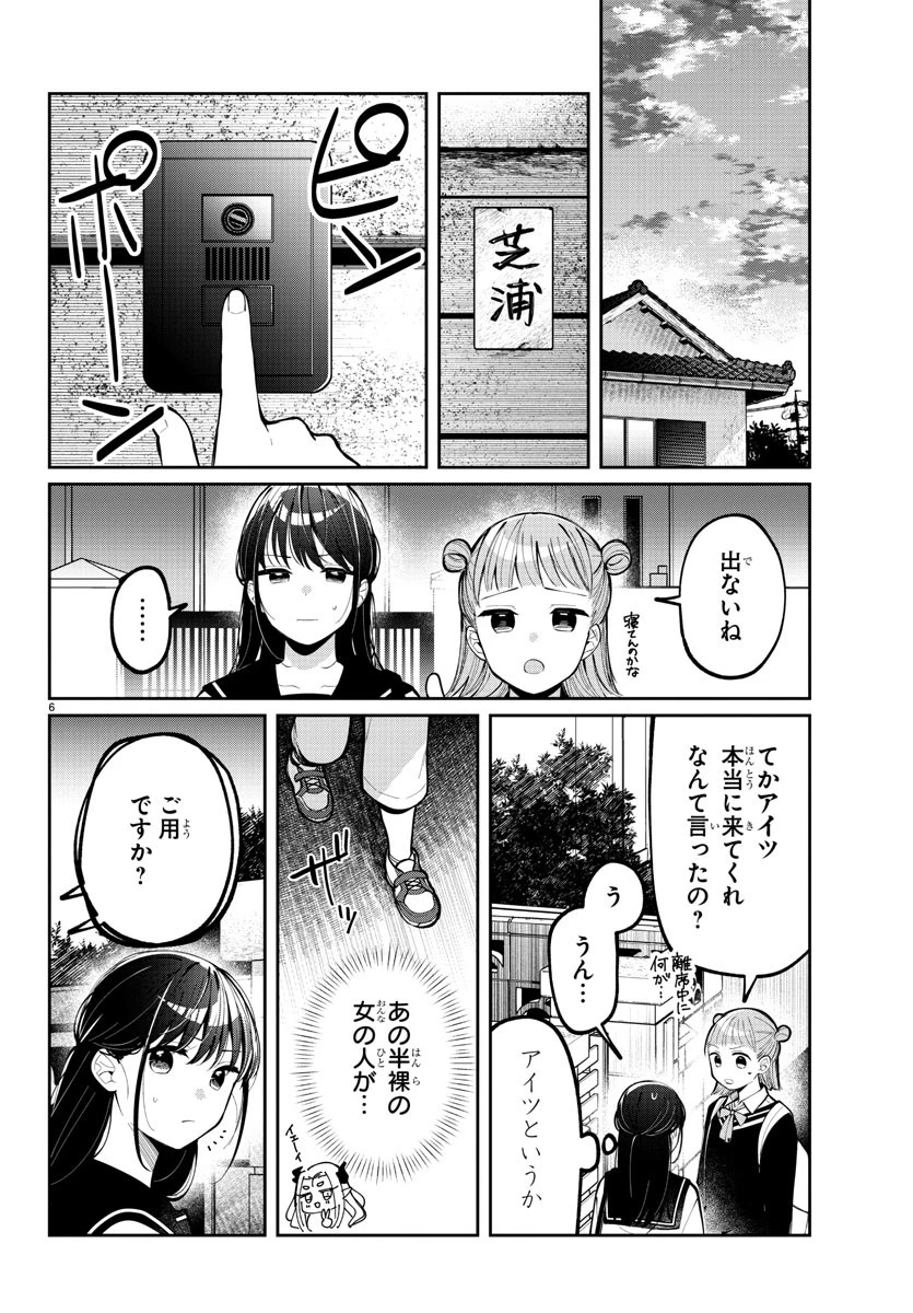 君のためなら何度でも 第6話 - 6