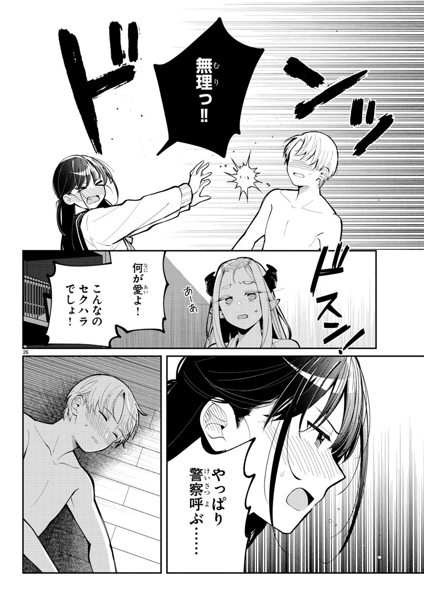 君のためなら何度でも 第6話 - 26