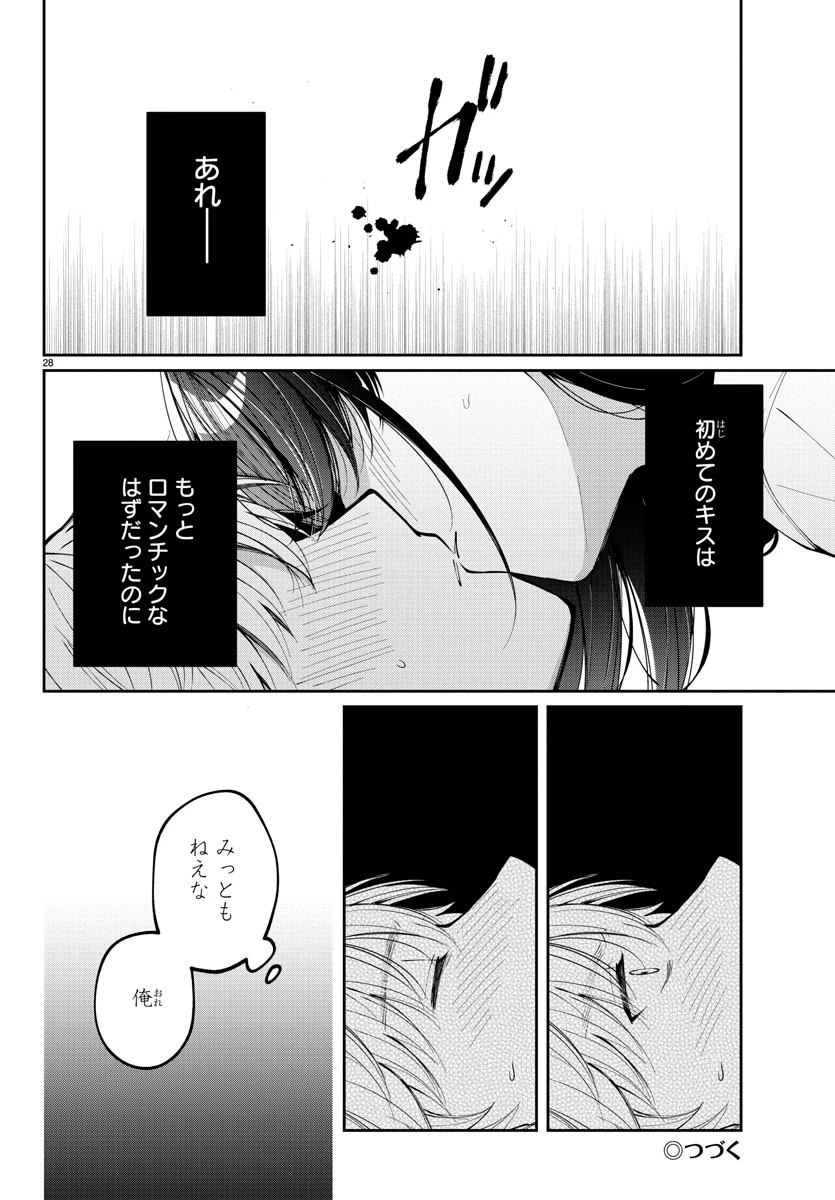 君のためなら何度でも 第6話 - 28