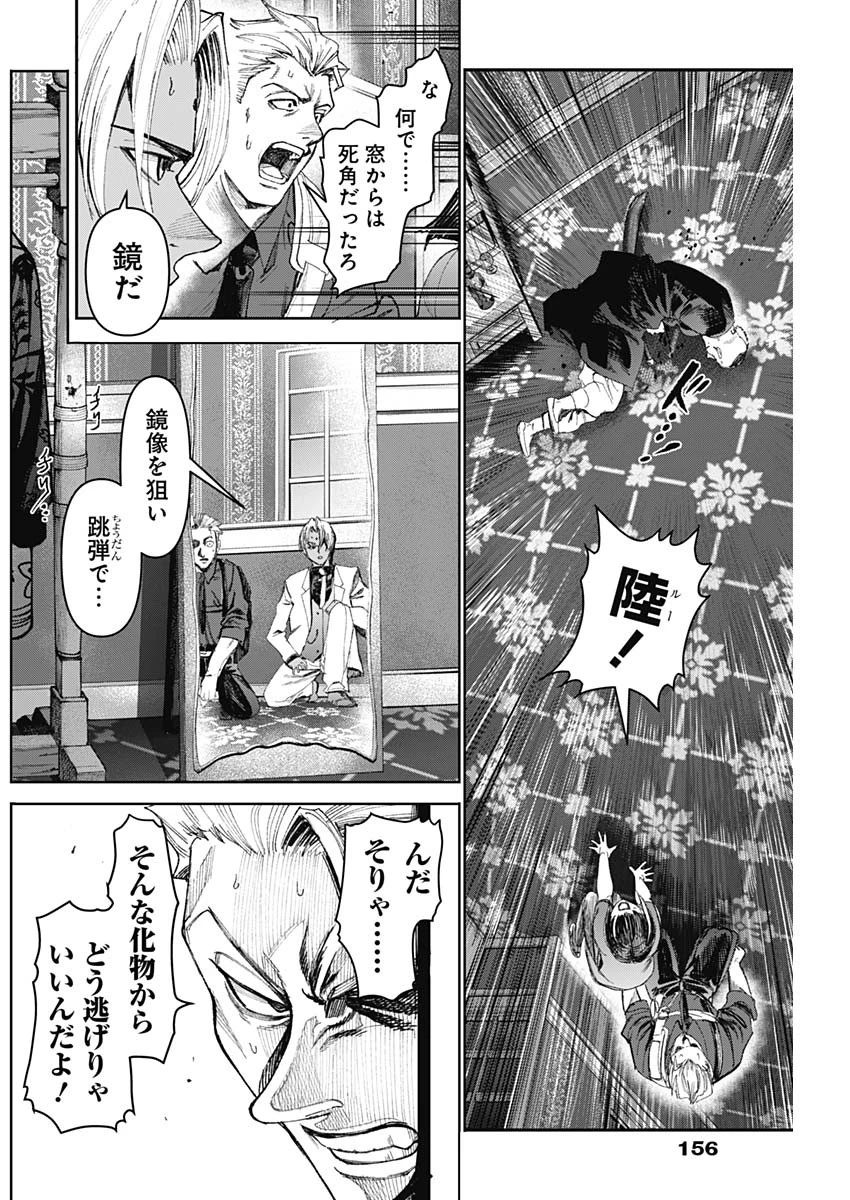 ガス灯野良犬探偵団 第45話 - 4