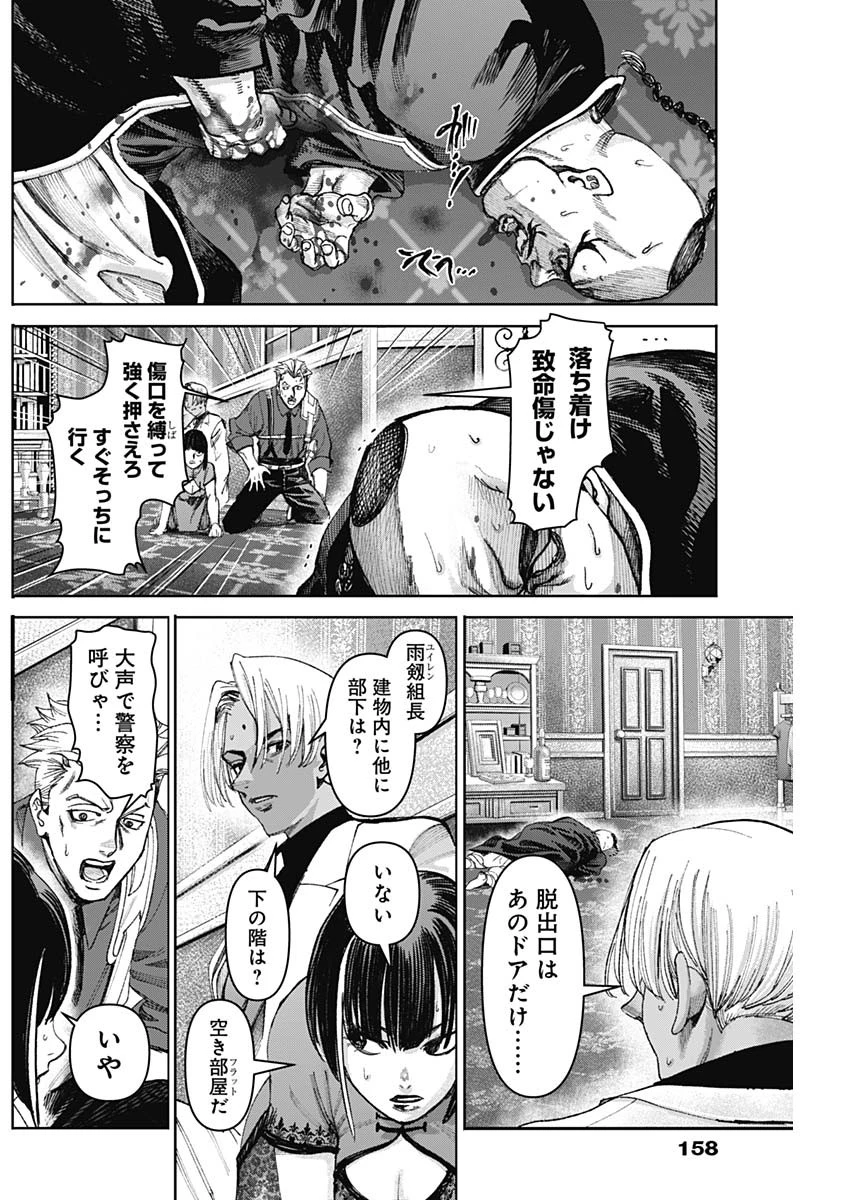 ガス灯野良犬探偵団 第45話 - 6