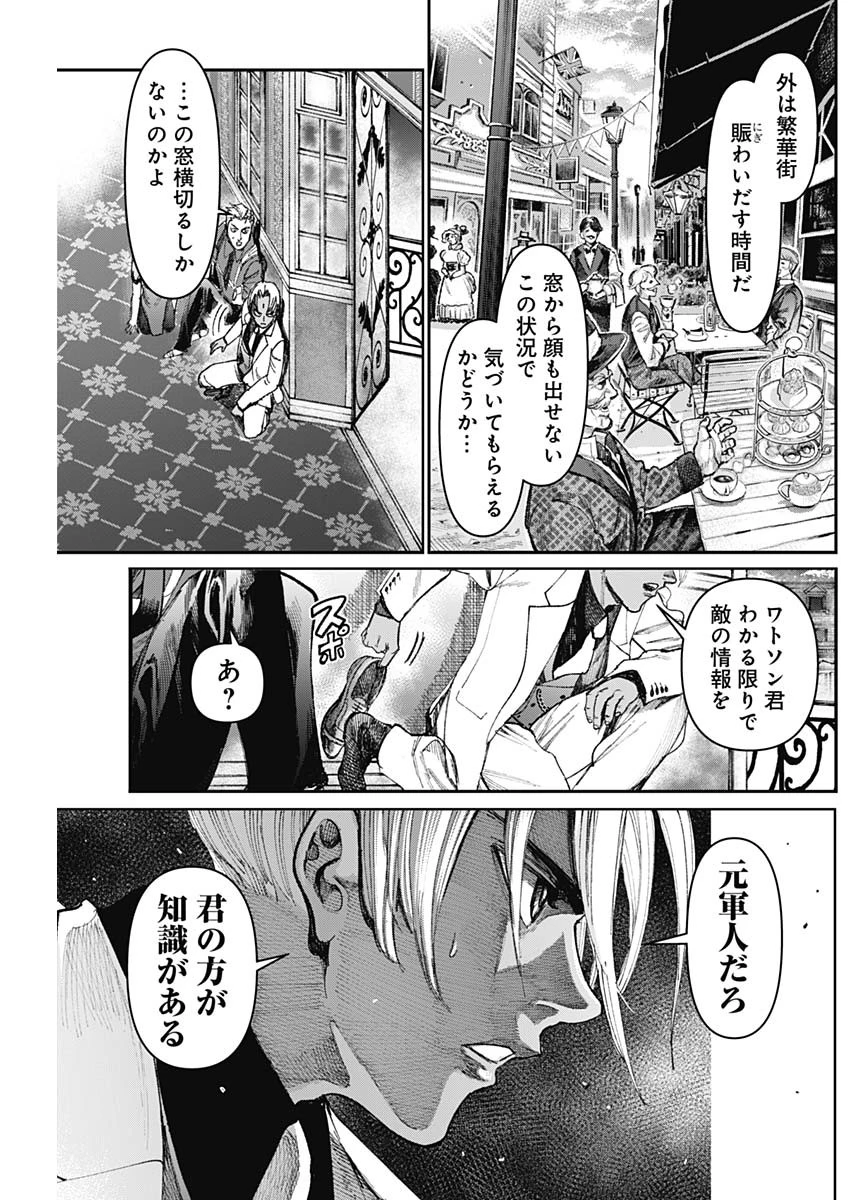 ガス灯野良犬探偵団 第45話 - 7