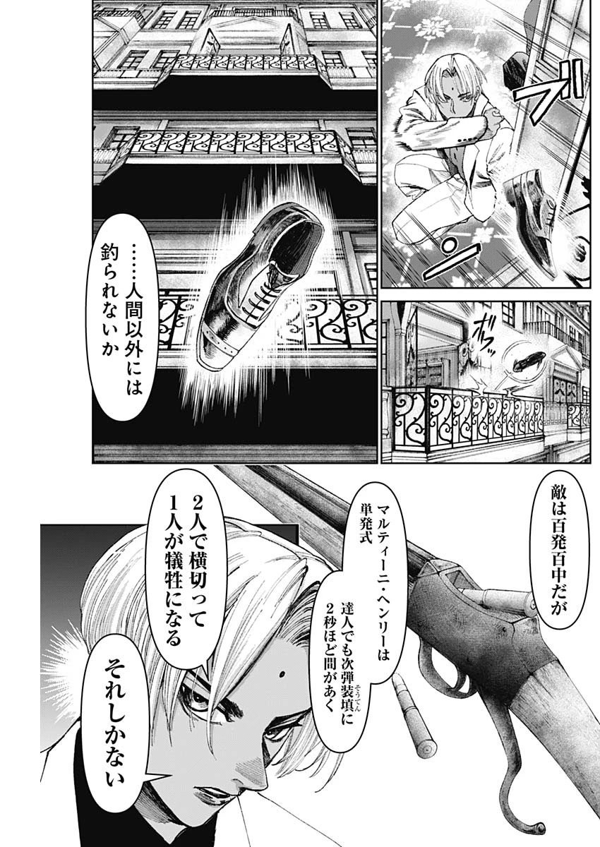 ガス灯野良犬探偵団 第45話 - 9